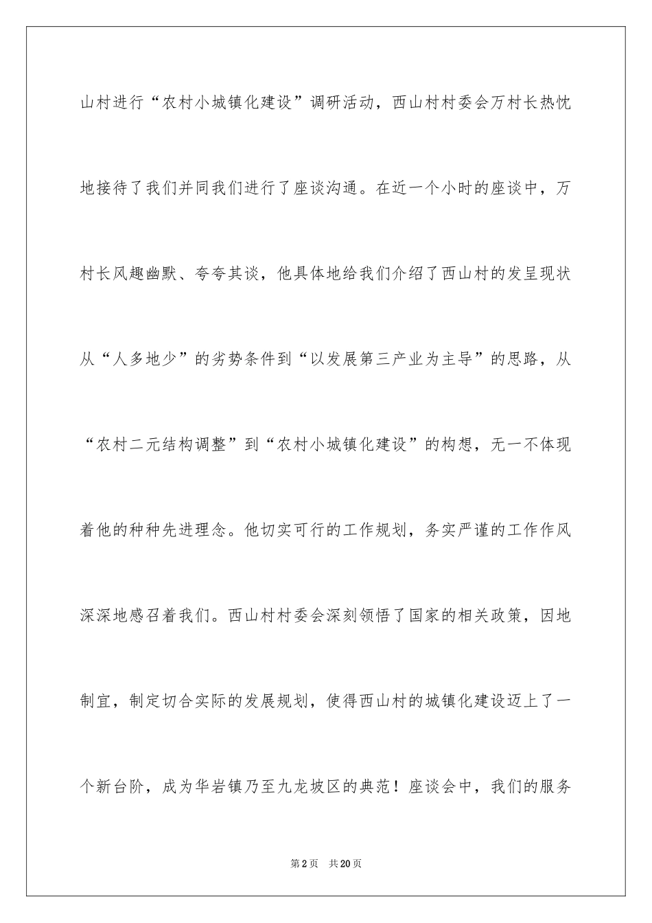 2024大一的实习报告_第2页