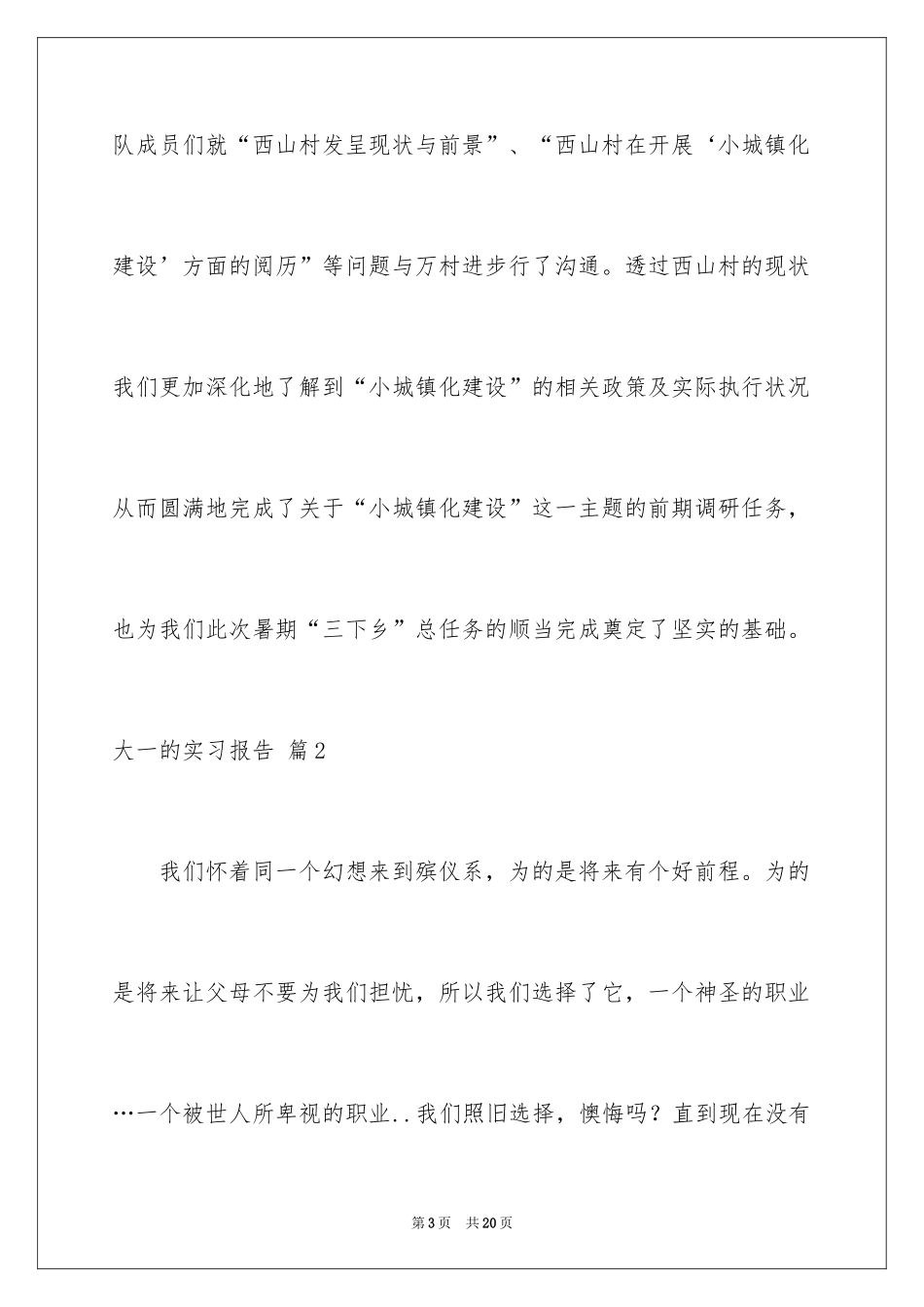 2024大一的实习报告_第3页