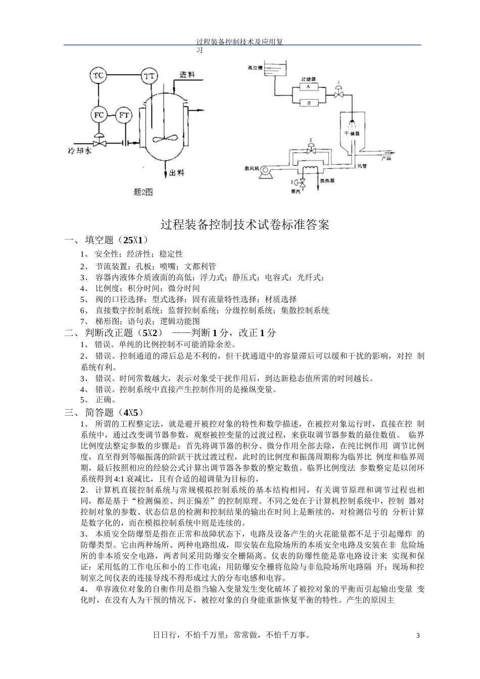 过程装备控制技术大纲_第3页