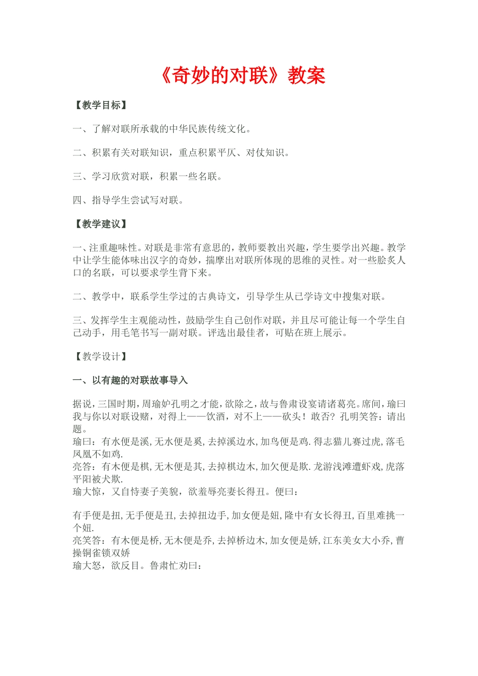 《奇妙的对联》教案_第1页