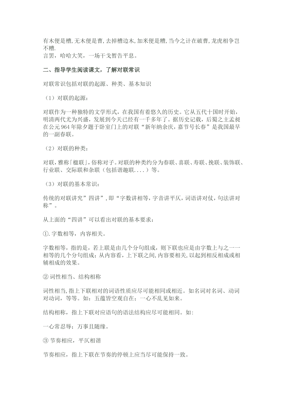 《奇妙的对联》教案_第2页