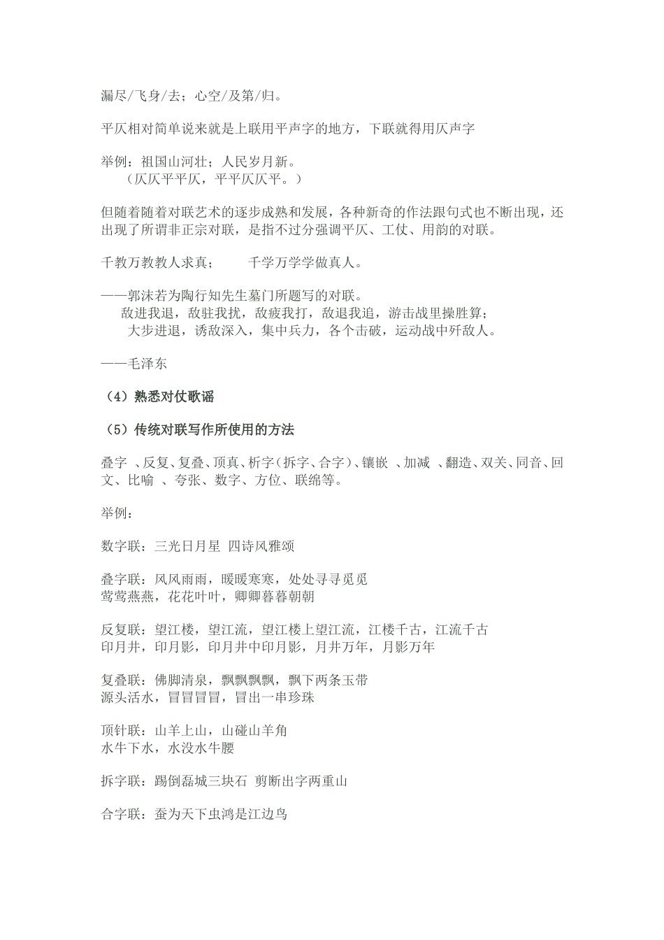 《奇妙的对联》教案_第3页