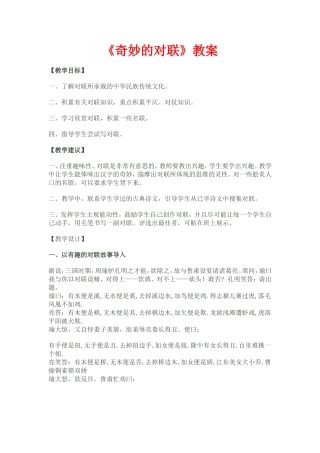 《奇妙的对联》教案
