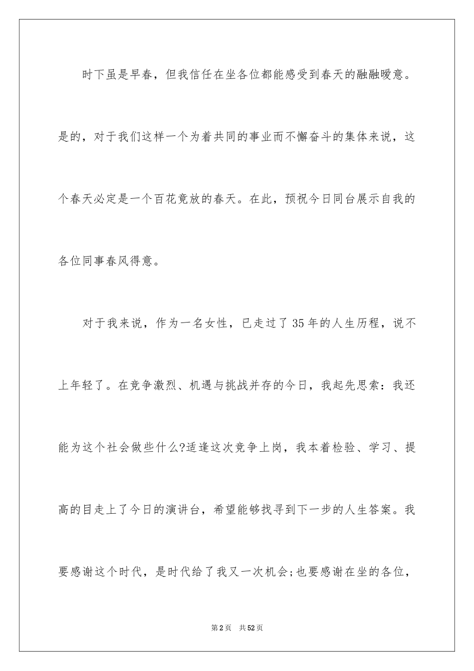 2024副职竞争上岗演讲稿_1_第2页