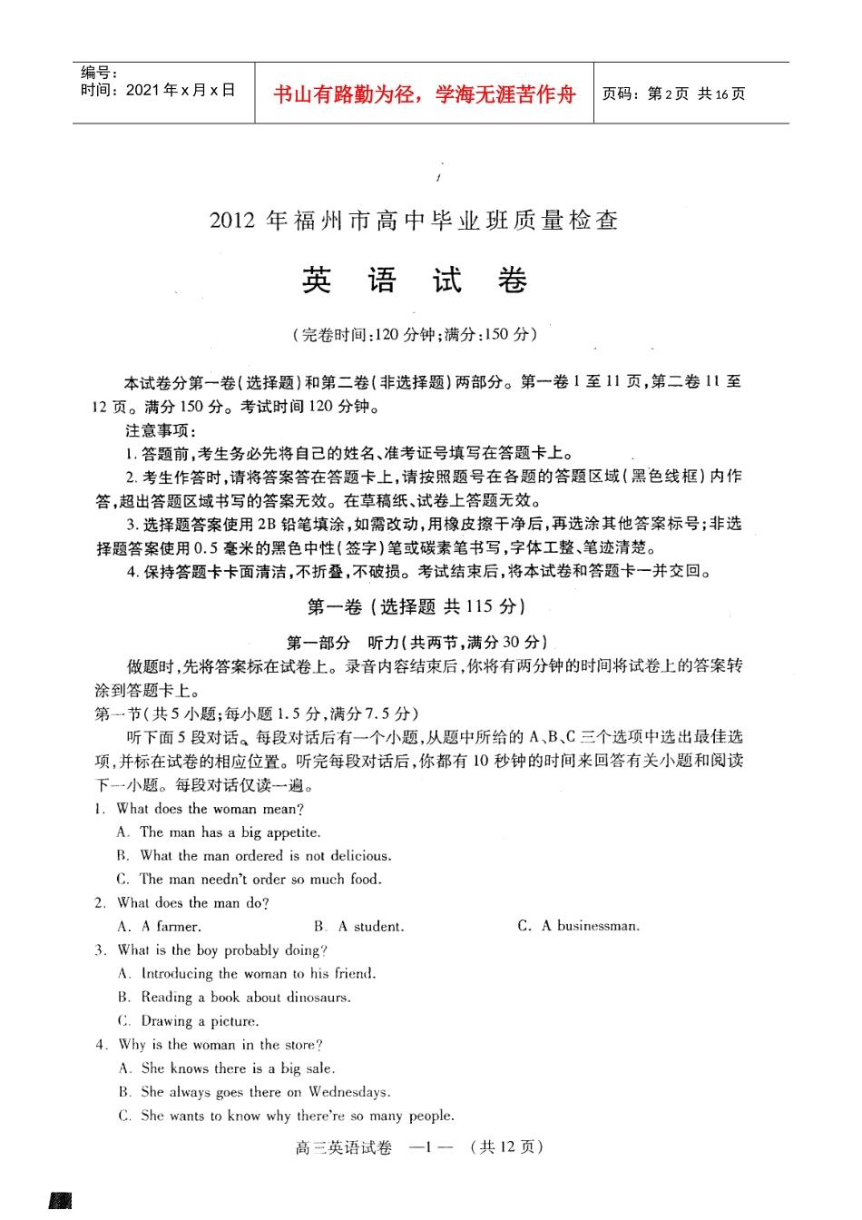 XXXX 福州市高中毕业质量检查英语_第2页
