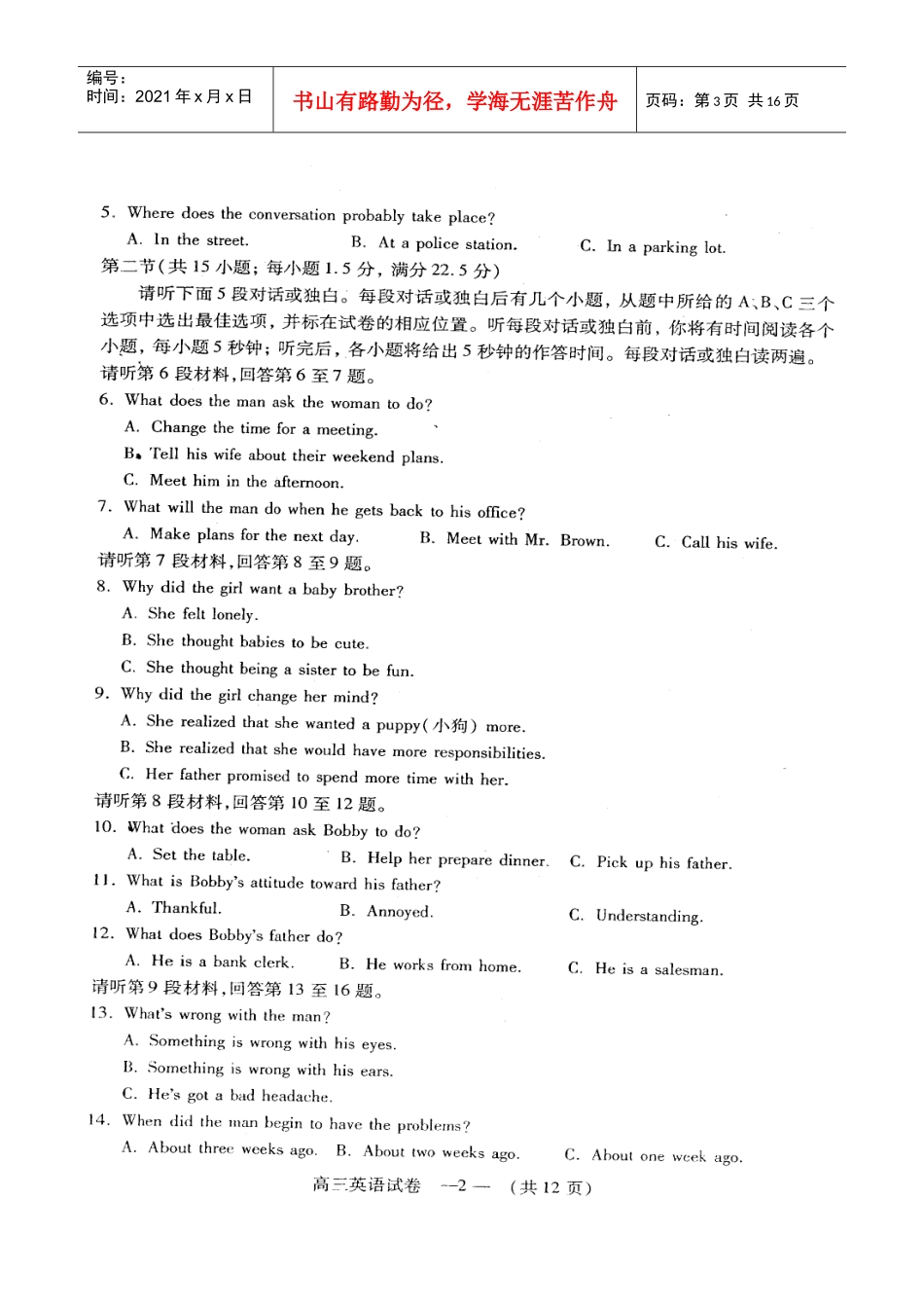 XXXX 福州市高中毕业质量检查英语_第3页