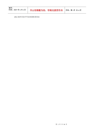 XXXX 福州市高中毕业质量检查英语