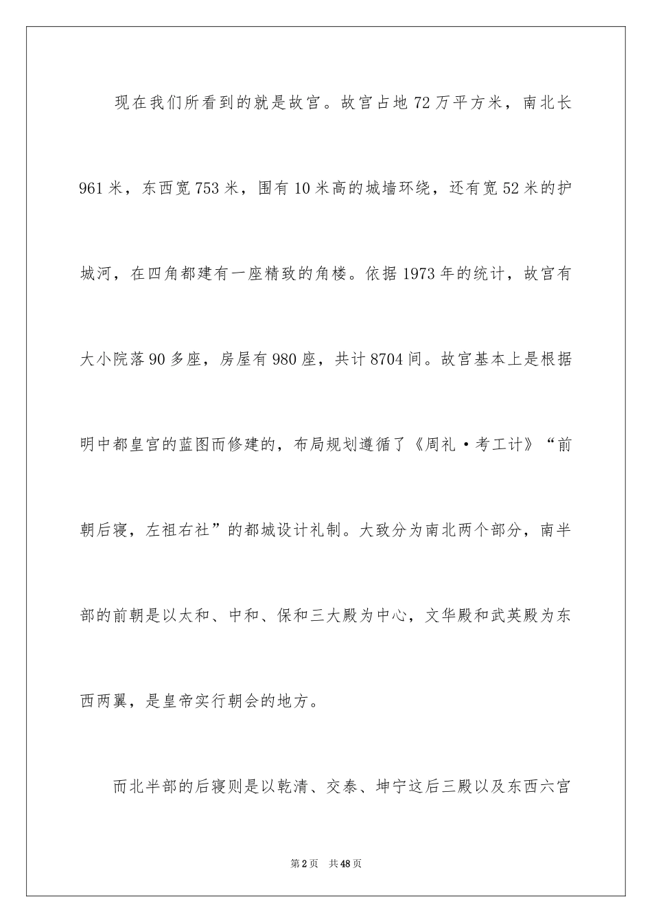 2024北京故宫导游词_77_第2页