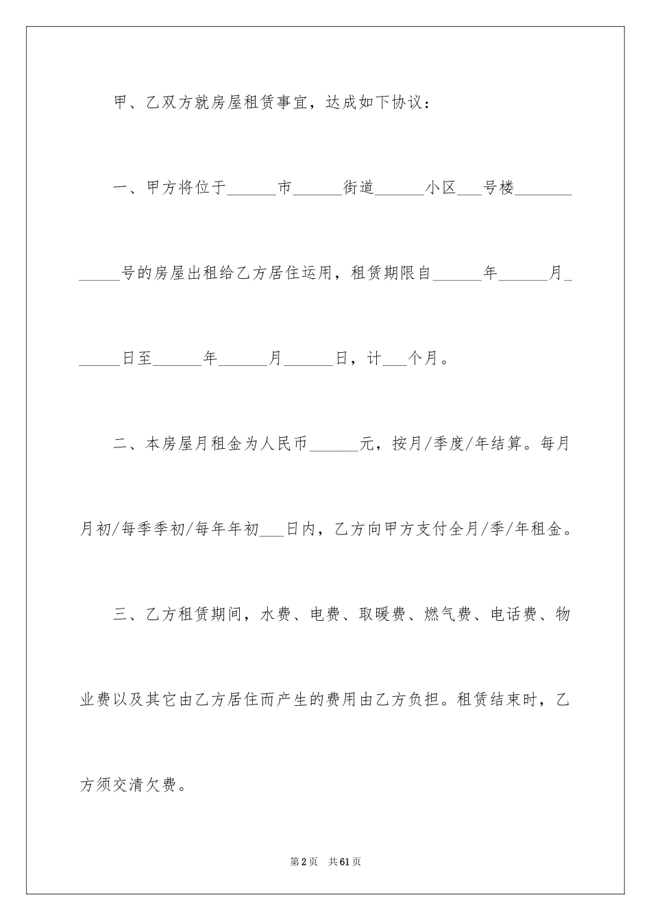 2024个人出租房屋租赁合同_1_第2页