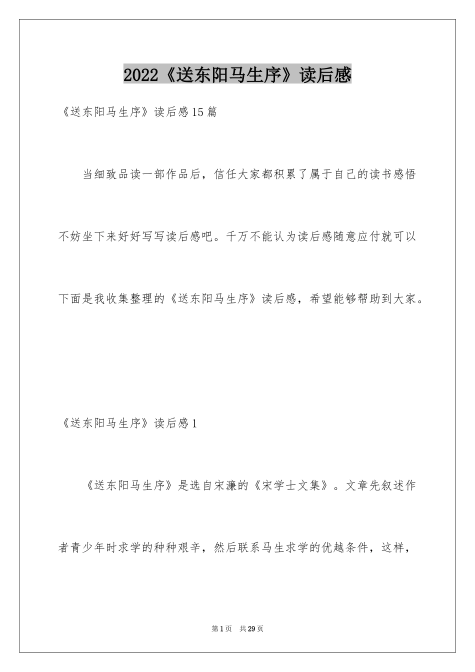 2024《送东阳马生序》读后感_4_第1页