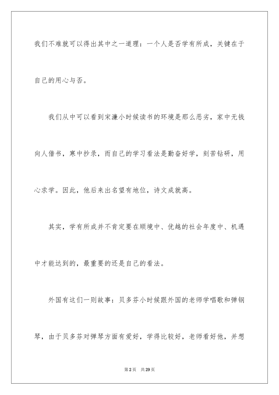 2024《送东阳马生序》读后感_4_第2页