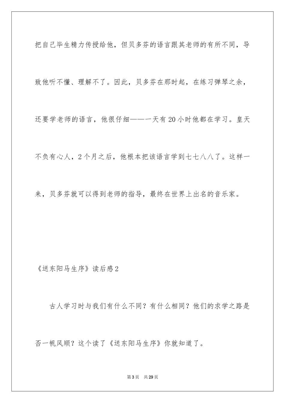 2024《送东阳马生序》读后感_4_第3页