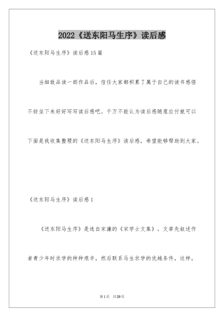 2024《送东阳马生序》读后感_4