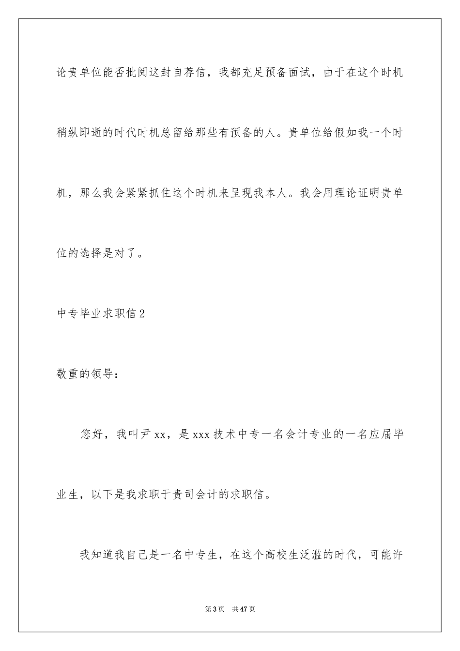 2024中专毕业求职信_1_第3页