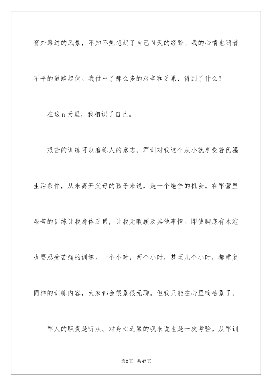 2024初一新生军训心得体会_24_第2页
