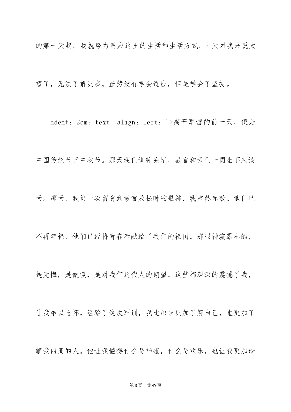 2024初一新生军训心得体会_24_第3页