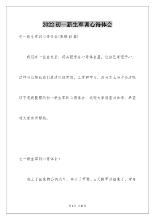 2024初一新生军训心得体会_24