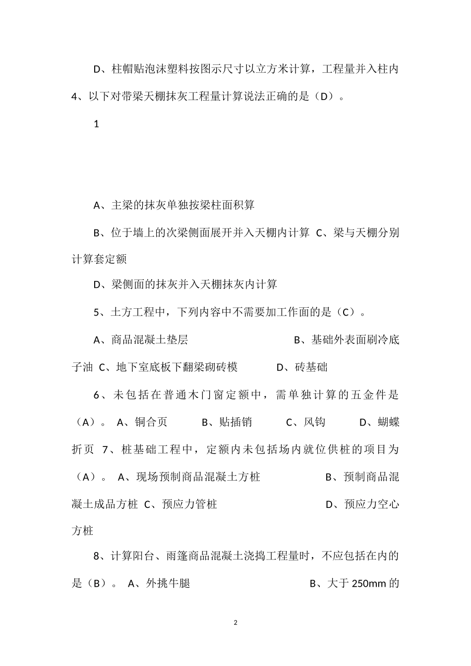 2011浙江造价员考试_第2页