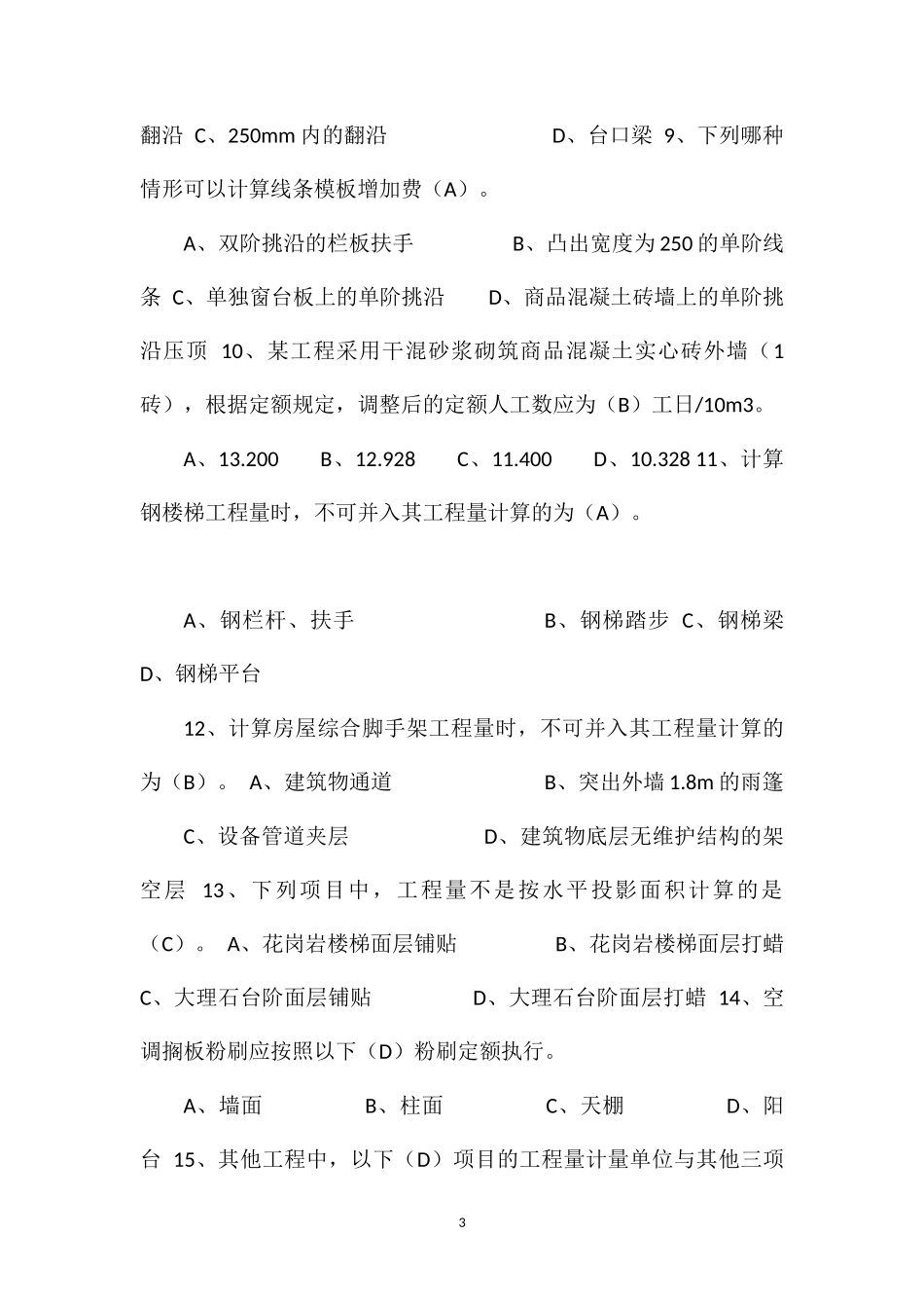 2011浙江造价员考试_第3页