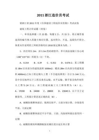 2011浙江造价员考试