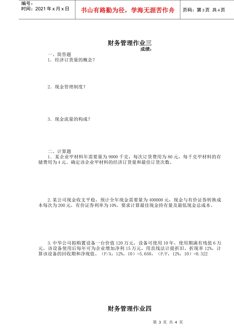 财务管理作业一_第3页