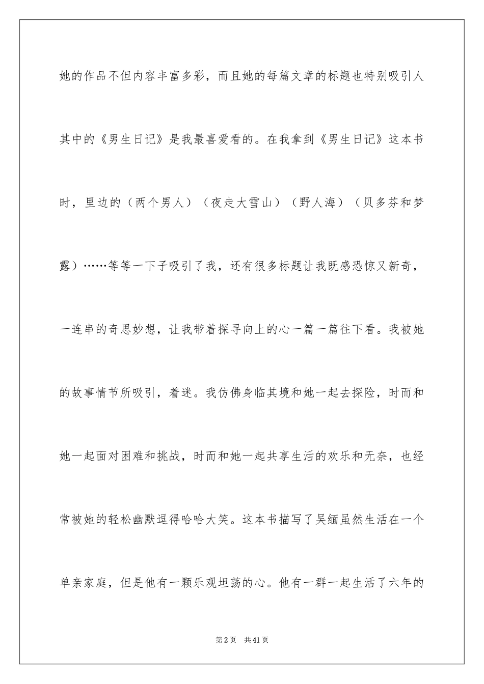 2024《男生日记》读后感_4_第2页
