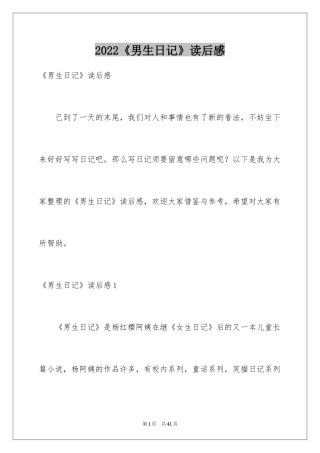 2024《男生日记》读后感_4