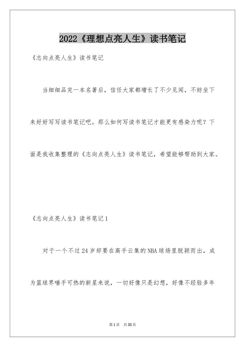 2024《理想点亮人生》读书笔记_1_第1页