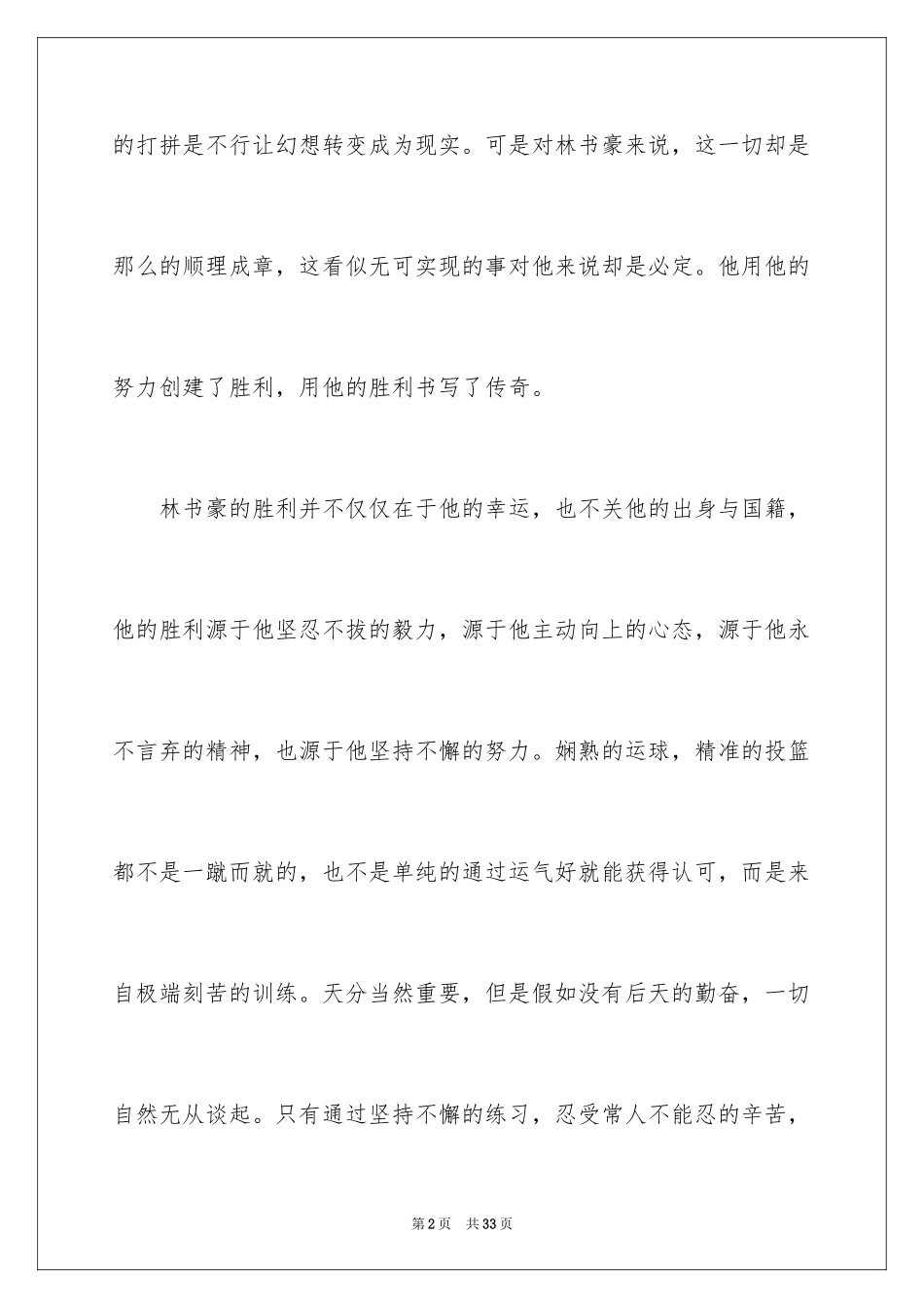 2024《理想点亮人生》读书笔记_1_第2页