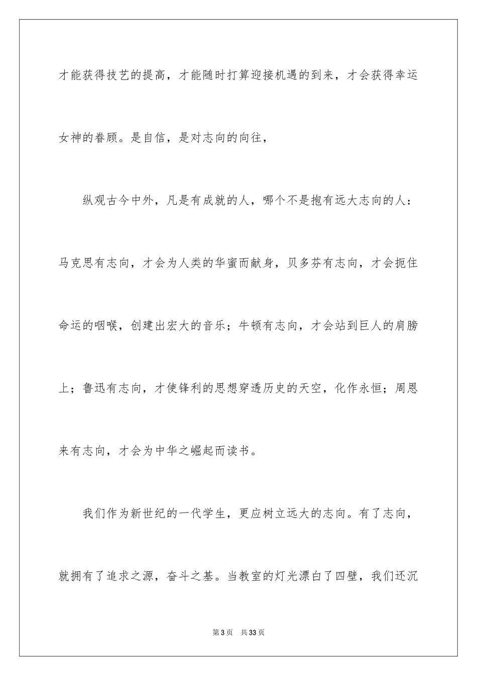 2024《理想点亮人生》读书笔记_1_第3页