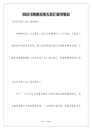 2024《理想点亮人生》读书笔记_1