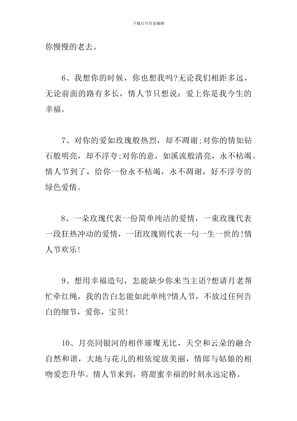 2024年情人节祝福文案句子_第2页