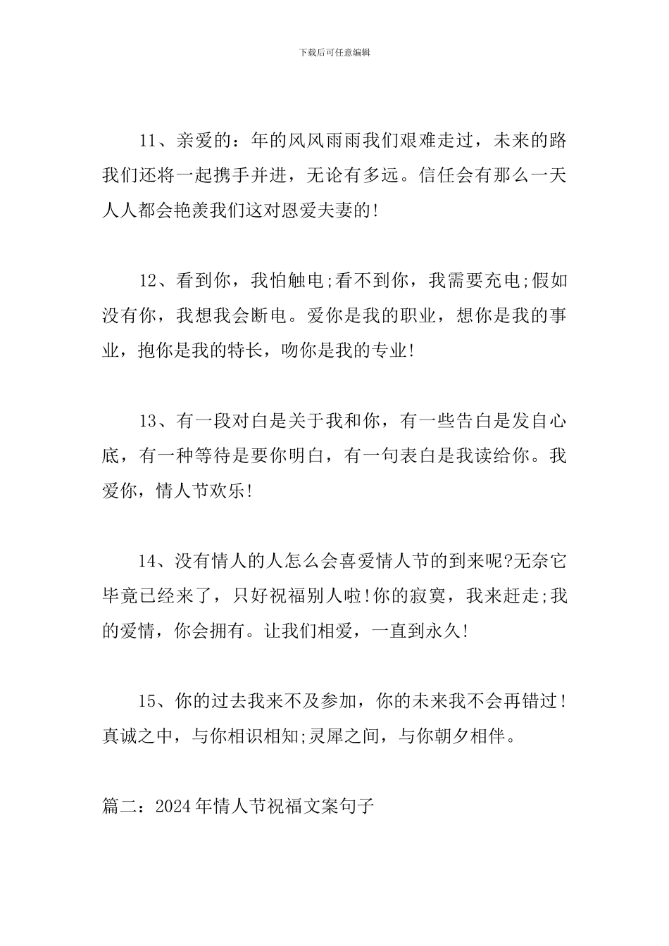 2024年情人节祝福文案句子_第3页