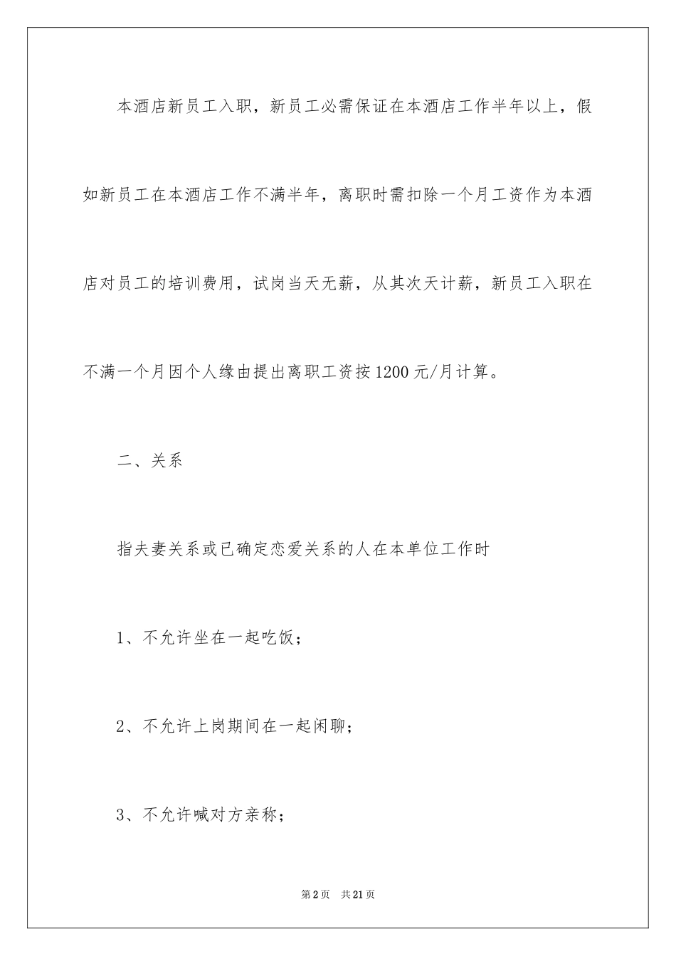 2024员工入职保证书_9_第2页