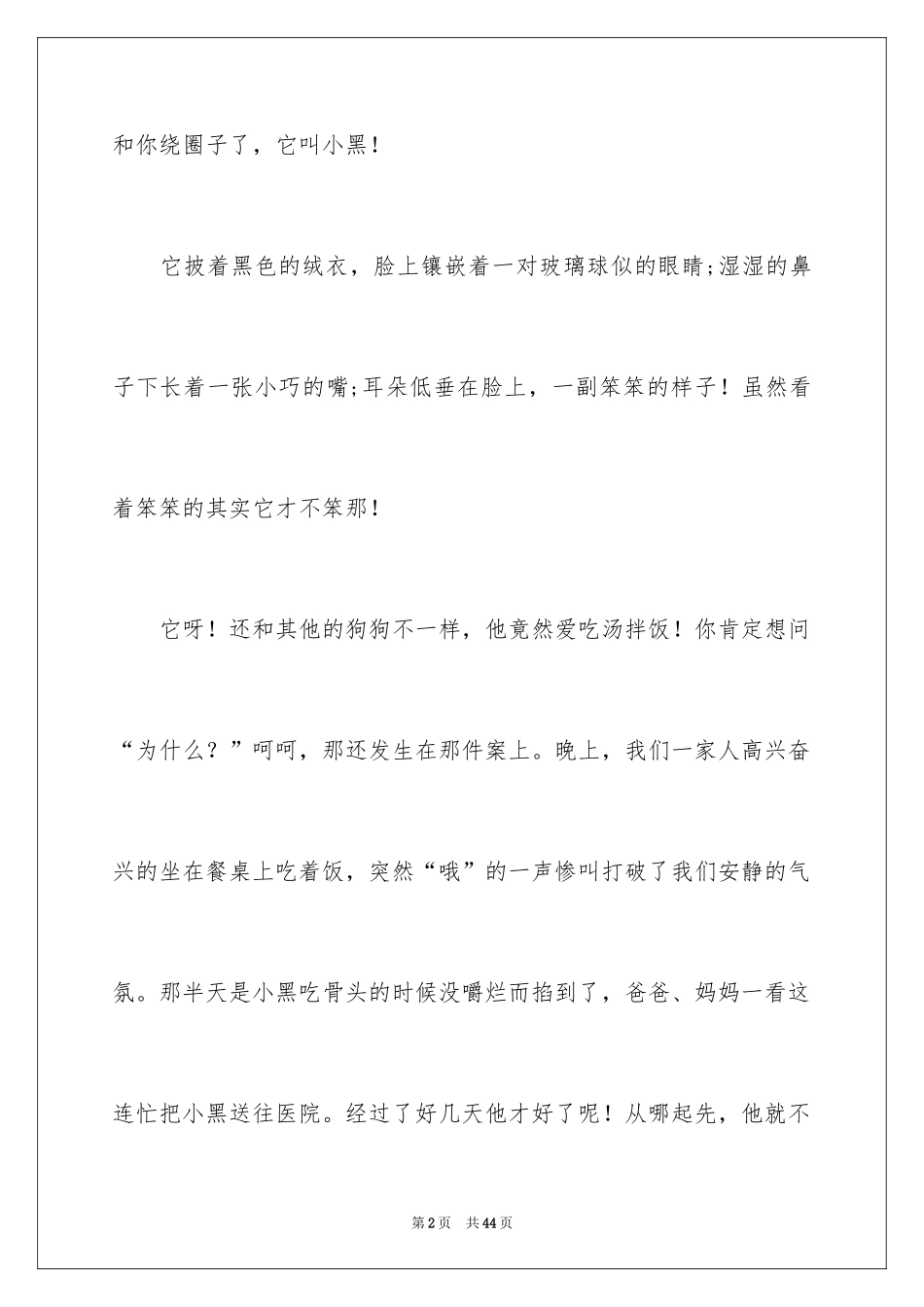 2024动物的说明文_25_第2页