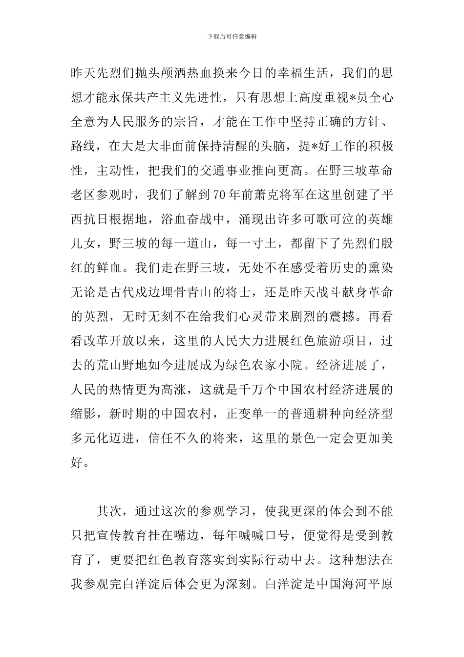 新版党员红色教育心得体会_第2页