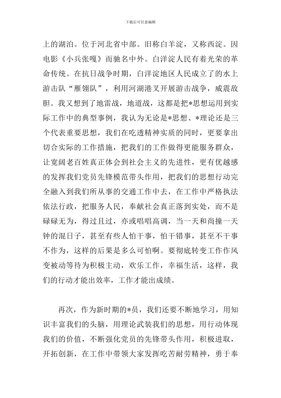 新版党员红色教育心得体会_第3页