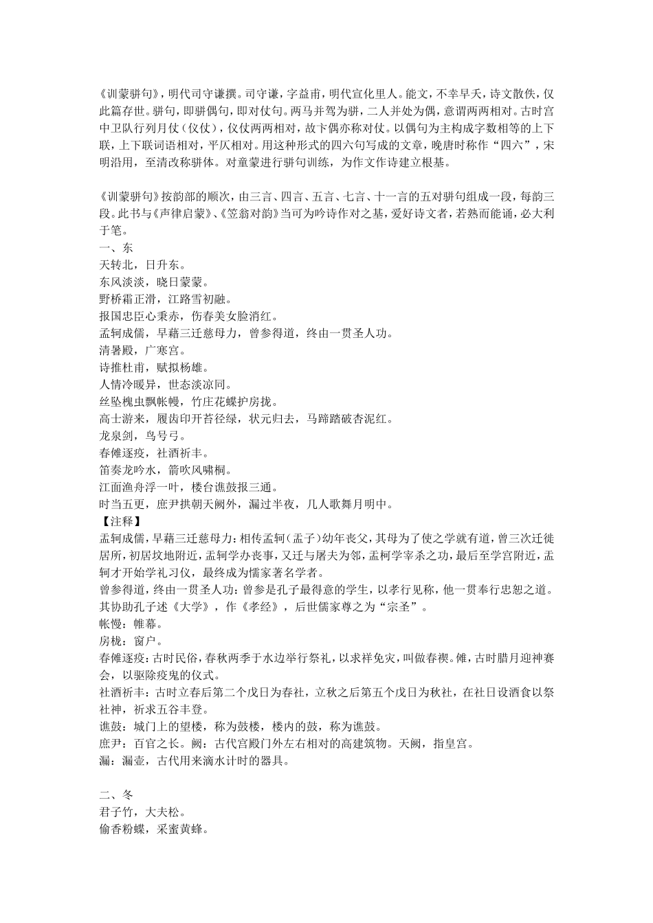 六年级《训蒙骈句》_第1页