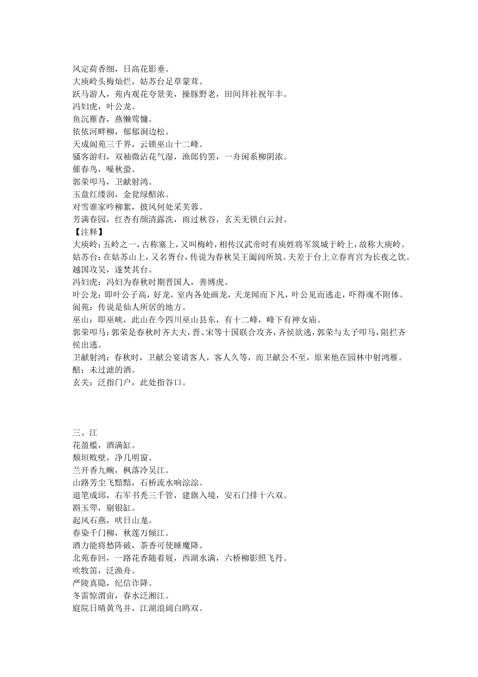 六年级《训蒙骈句》_第2页