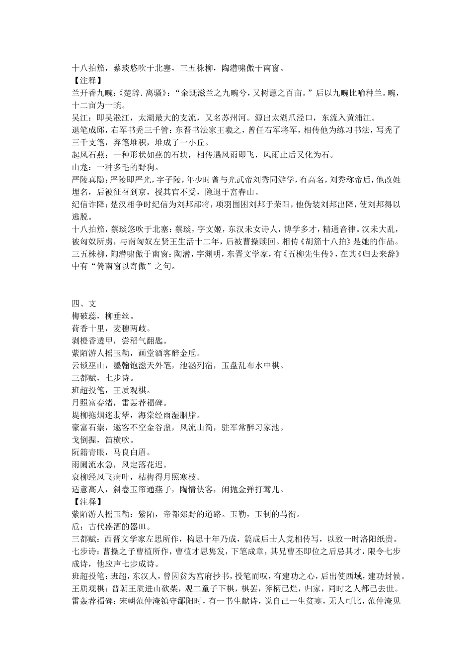 六年级《训蒙骈句》_第3页