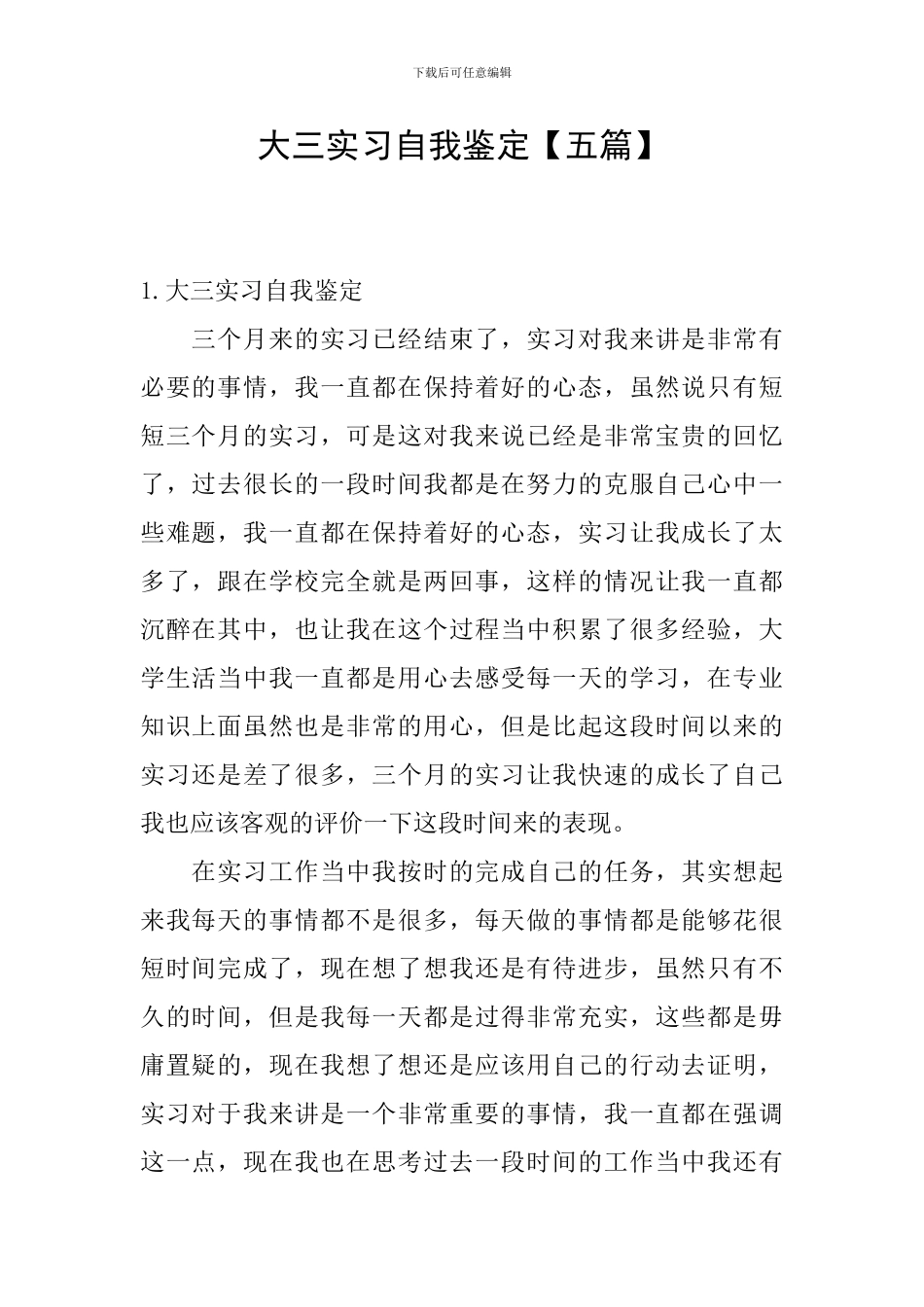 大三实习自我鉴定_第1页