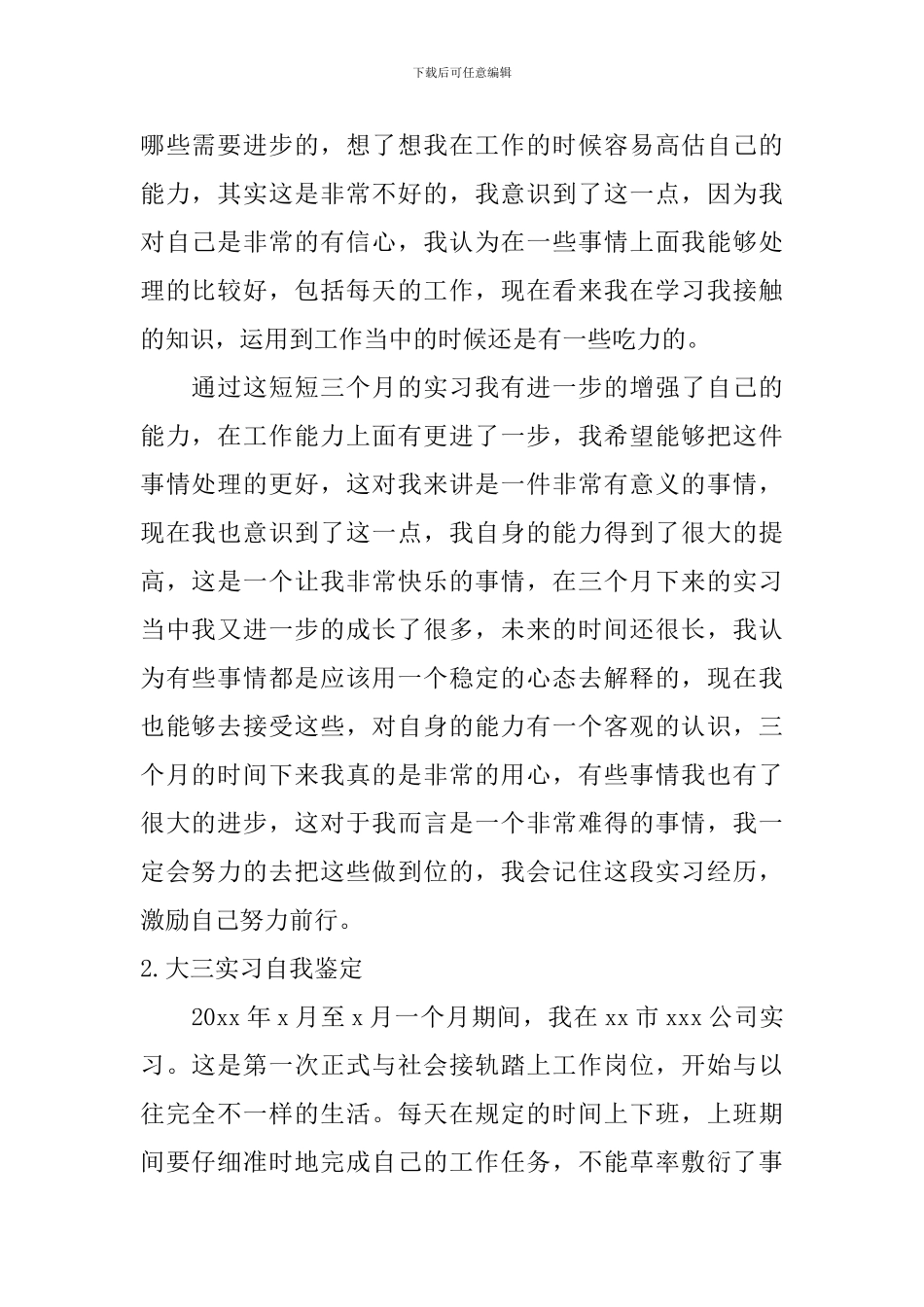 大三实习自我鉴定_第2页