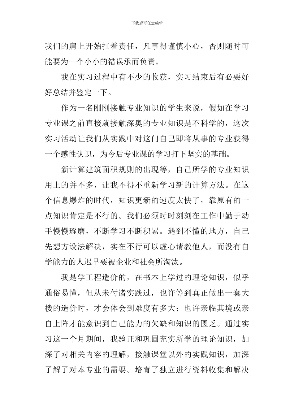 大三实习自我鉴定_第3页