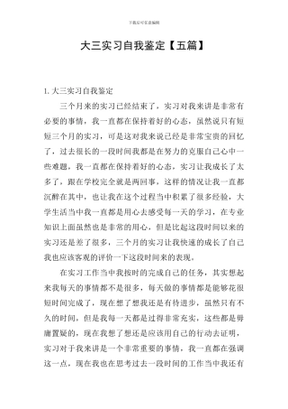 大三实习自我鉴定