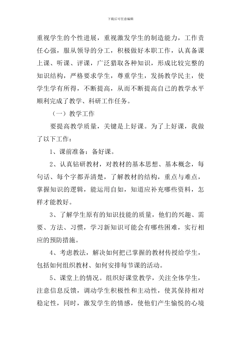 科级领导述职报告_第2页