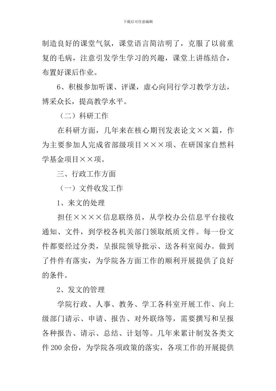 科级领导述职报告_第3页