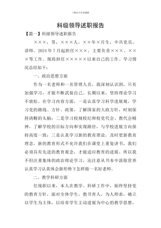 科级领导述职报告