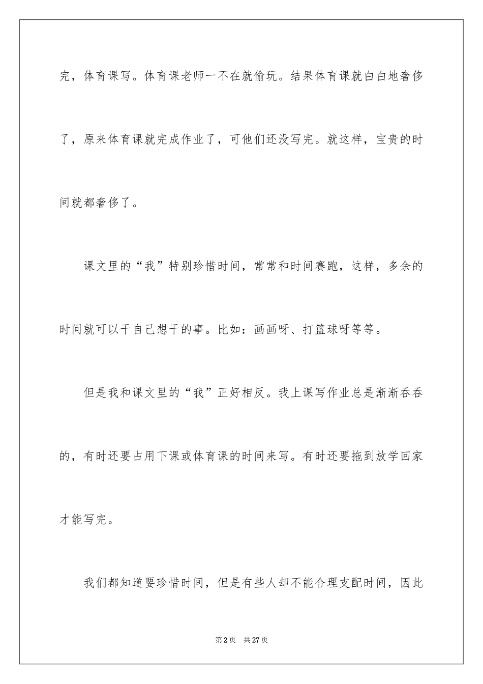 2024《和时间赛跑》读书笔记_第2页