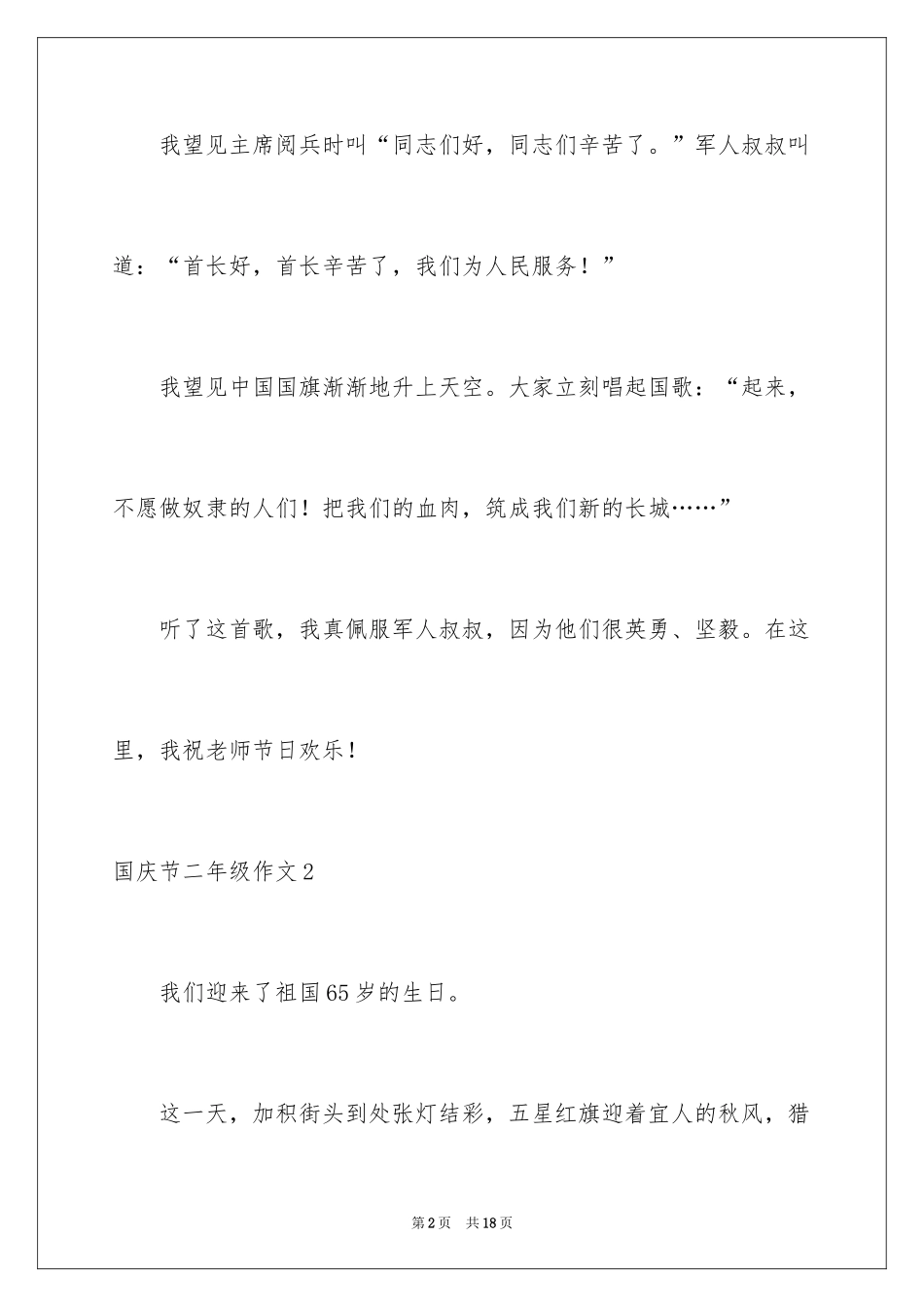 2024国庆节二年级作文_第2页