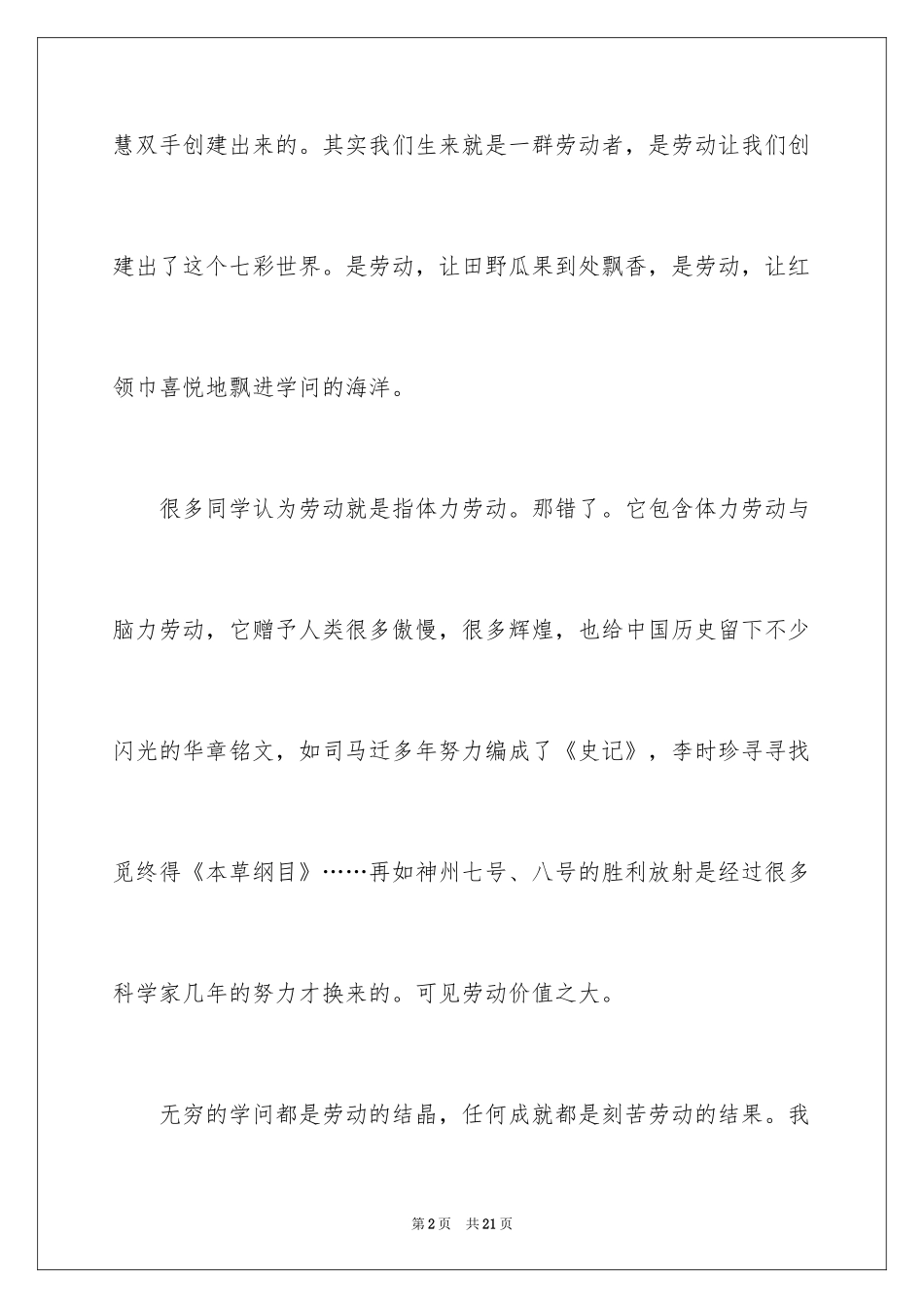 2024五一劳动节演讲稿_1800_第2页